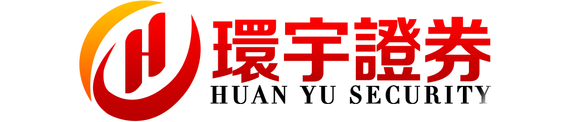 环宇证券官网_上海配资网_实盘配资_股票配资公司查询